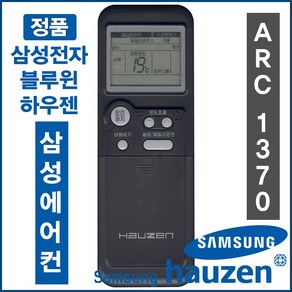 하우젠 [정품] ARC-1370 ( AF-J15PWCD / AF-J15PWCD3 AF-J15PWCD3S AF-J15PWCDB3S AF-J15PWG AF-J15PWG3), ARC-1370 대치, 1개