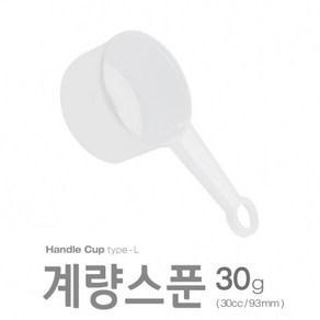 아조아닷컴 계량스푼30g(30cc)손잡이컵 타입-L(93mm)_H 10개, 클리어-10개