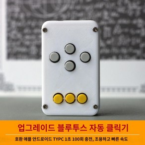 블루투스 오토클리커 배달 택시지지기 콜잡이 클릭 택시 자동, 무선 전화, 1위(안드로이드애플공통)