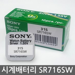 소니 무라타 리튬 시계건전지 SR716SW 315 시계약