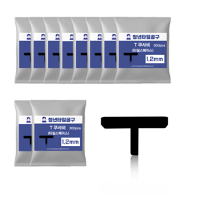 타일 스페이스 쿠사비 10봉지 세트, 검정/티자, 1.2mm, 1개, 블랙
