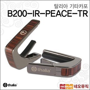 탈리아기타카포 Thalia Capos B200-IR-PEACE-TR, B200-IR-PEACE-TR_P6, 1개