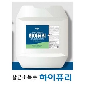 하이퓨리 살균소독수