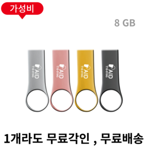 선물용 심플한 USB TKR 정품 T10 메탈바디 USB2.0, T10-8G, 골드, 1개