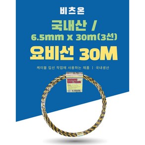 비츠온 요비선 30m, 1개