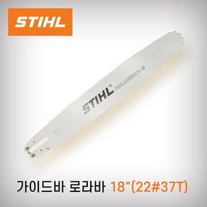 스틸 가이드바 18인치 22#37 톱판 MS260 체인가이드 STHIL, 1개