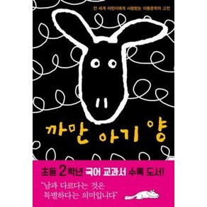 까만 아기 양(3판)