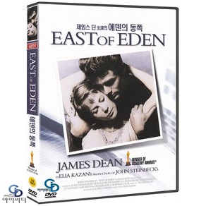 [DVD] 에덴의 동쪽 East Of Eden - 엘리아 카잔 감독. 제임스 딘