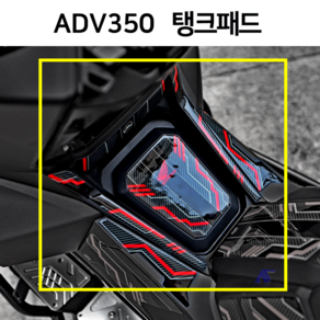 ADV350 데칼 스티커 탱크패드 주유구 2023 2022 23년 22년 바이크 튜닝 파츠, 블루, 1개