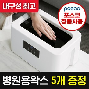 에코따숨 테프론코팅 파라핀베스 치료기 x 왁스 추천 용해기 욕조