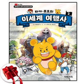 타키 포오의 이세계 여행사 2 만화 책 (사은품 증정)