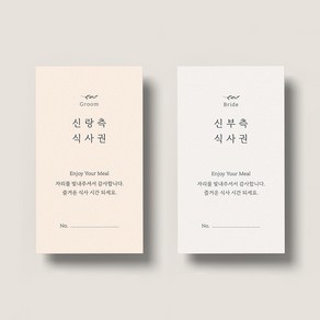 결혼식식권 리프 다이닝(50매), 신부측