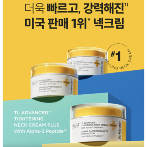 코스트코 스트라이벡틴 TL 어드밴스드 넥크림 플러스 50ML 탄력케어 리프팅, 1개