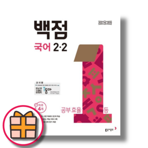 백점 국어 1-2 (2022개정교육과정/2024/Factoybook)