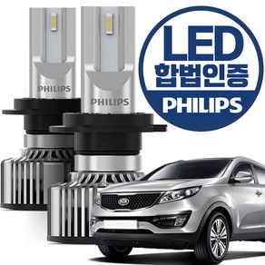 더 뉴 스포티지R(13~15년) 필립스 합법인증 LED 전조등 / H7타입, 1세트