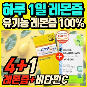 유기농 레몬즙 원액 100% 식약청인증 레몬즙 스틱 레몬 원액 비타민 C 스틱 세트 에너데이 착즙 주스 레몬수 레몬 액기스 100% 레몬액, 4박스, 280g