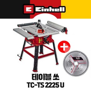 아인헬 10인치 테이블 쏘(SAW) TC-TS 2225 U (사은품 원형톱날48T 증정 )