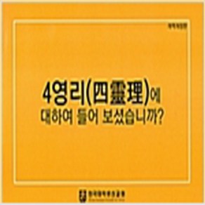 (새책) 확대 사영리(수량 많으면 2~3일 걸립니다.), 확대 사영리