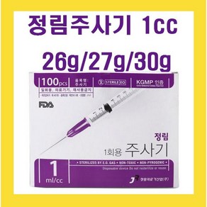 정림 주사기 1cc 모음 1통 100개입 시린지 멸균주사기 일회용주사기, 주가시 1cc30G 1/2인치, 1개