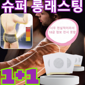 1+1[파워 버전] 시간 연장 남성 패치/남자의 존엄 지키기/허브 추출물안전하고 부작용 없음, (1+1) 남자 패치*2 [파워 버전], 2개