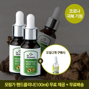 순천만 모링가 씨앗오일(15g), 15g, 1개