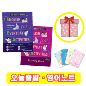 English fo Eveyday Activities 한글판 + 액티비티북 SET (사은품)