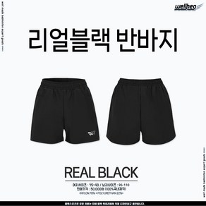 웰벡 반바지 3종 2023 NEW Playing Wea Shot pant 리얼블랙 리얼블루 리얼그린 (2장이상 구매시 양말 사은품증정_2장 당 1개) FIT_A