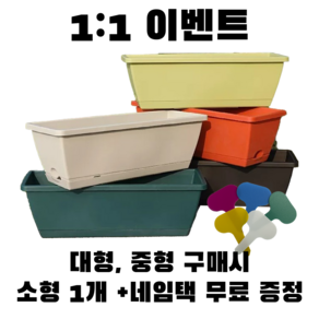 [한정이벤트] 직사각형화분 1+1 화분 대형 중형 베란다 텃밭 사각화분 쌈채소 키우기 상추 파 받침대 포함, 진회색, 중형(43x15x19), 2개