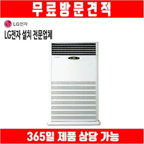 LG전자 PQ2900F9SF (80평형) 냉방 중대형에어컨 스탠드에어컨