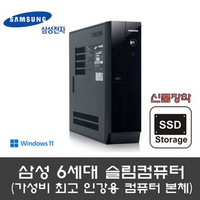 삼성전자 슬림컴퓨터 6세대 i3-6100 8G 신품SSD 120G 슬림PC 윈도우11설치 (HDD 500G 무료장착)