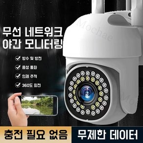 360도 회전 WiFi 카메라 CCTV 고화질 실내외 방수 카메라