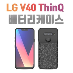 엘지 스마트폰 배터리 케이스, 스퀘어블랙(5200mAh), V40