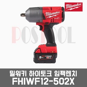 밀워키 M18 FHIWF12 / 18V 5.0AH 1/2인치 하이토크 충전임팩렌치II, M18 FHIWF12-0X 베어툴세트(배터리충전기X), 1개