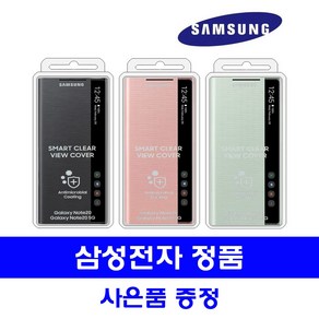 삼성전자 삼성정품 갤럭시노트20 클리어뷰 커버케이스 N980_981 (사은품증정)