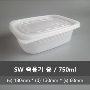 유앤팩 SW 죽용기 중 50개입 180 x 130 60 mm (750ml)