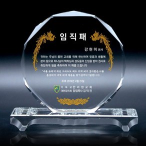 종교 입문 고급 굿즈 크리스탈상패 교회 감사패 권사 목사 장로 임직패 취임패 처음 갈때 준비물 추천