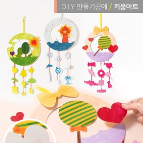 여름 모빌만들기 종이 DIY 재료 키트