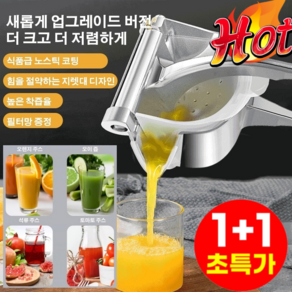 1+1 [오리지널 맛] 다기능 수동 착즙기 알루미늄 스테인레스 수동 분리형 착즙기 휴대용 다기능 핸드 프레스, 2+2개