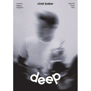 매거진 딥 magazine deep vol.1 겨울 [2023] : chet bake, 지직, 매거진deep 편집부