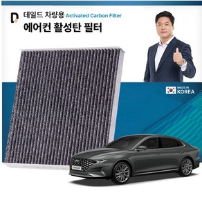 현대 더 뉴 그랜저 하이브리드 KA101 데일드 미세먼지 활성탄 차량용 에어컨필터 2개