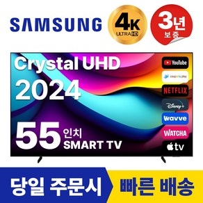 삼성 55인치 TV 24년 최신형 4K UHD LED 스마트TV 55DU7200 넷플릭스 유튜브, 방문설치, 벽걸이형