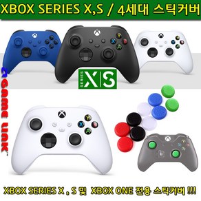 XBOX 시리즈 X S 패드 전용 스틱커버 / 4세대 패드 전용 / 엑스박스 4세대 컨트롤러 전용 스틱커버, XBOX 시리즈 S X전용-스틱커버V2-그린, 1개