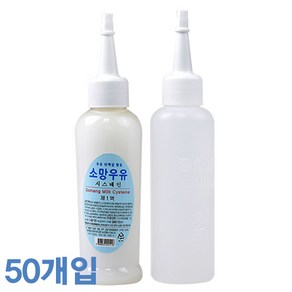 소망화장품 우유 시스테인 100ml/50개입/파마약/치오