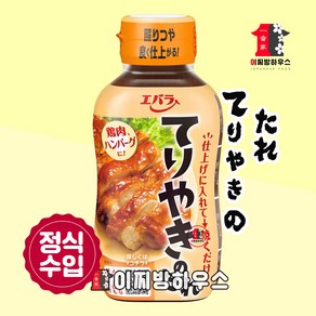 에바라 데리야끼소스 235g 테리야끼 데리야키타레 닭꼬치소스 덮밥소스 데리야키 일본소스 정식수입