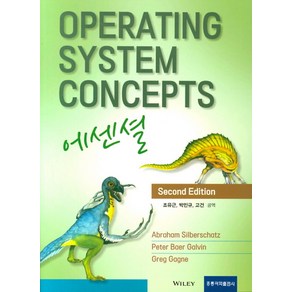 Opeating System Concepts 에센셜, 도서출판 홍릉(홍릉과학출판사)