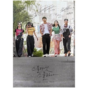 (브로마이드1종+지관통) 스물다섯 스물하나 OST 포스터