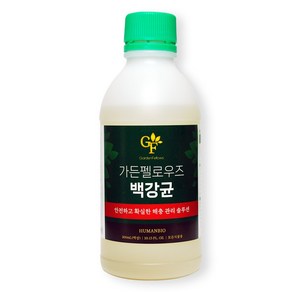 가든펠로우즈 백강균 300ml 백강 님오일 토양관리 식물관리 미생물 배추 고추