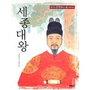 세종대왕 (큰작가 조정래의 인물 이야기 6), 문학동네