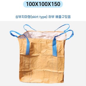 상부치마 하부배출구형 100x100x150 항공마대 1000kg톤백 더플 작물 너플 쓰레기, 1개