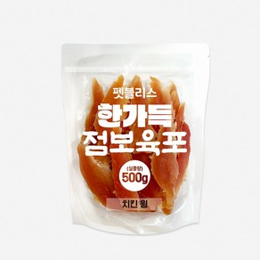 펫블리스 한가득 점보육포 실속포장500g 1kg 강아지간식